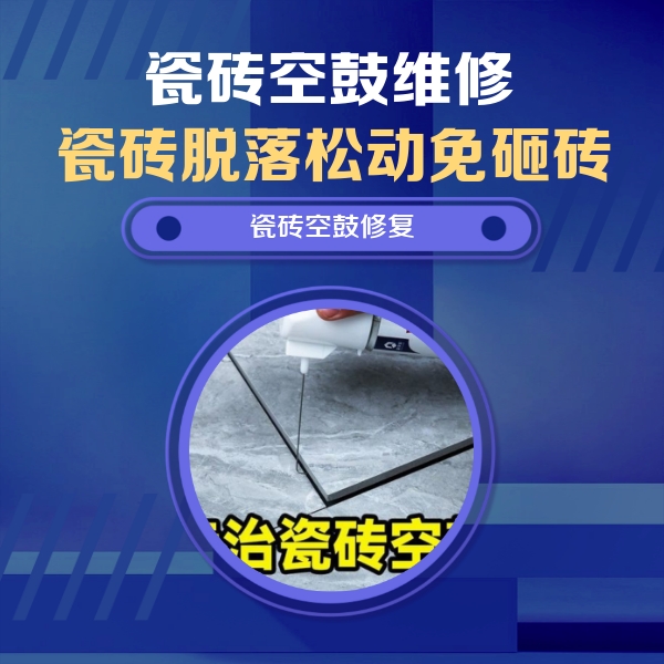 尧都瓷砖空鼓维修公司分享瓷砖空鼓危害全解析，别等脱落伤人再维修